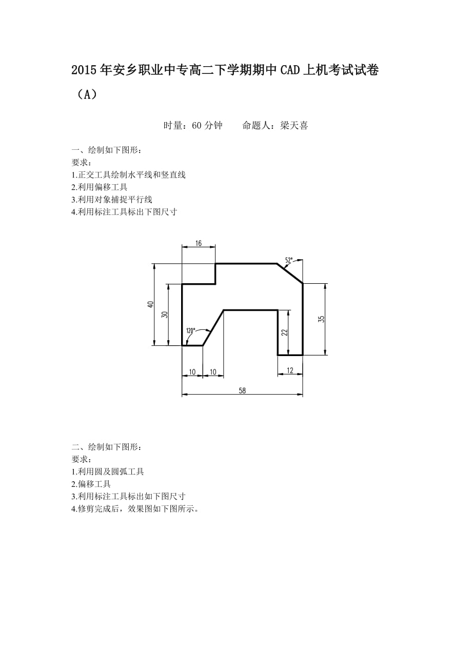 cad上機考試試題_第1頁