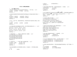 專升本《計算機(jī)系統(tǒng)結(jié)構(gòu)》-試卷-答案