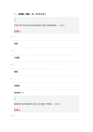 2019戲劇鑒賞爾雅課程答案張先