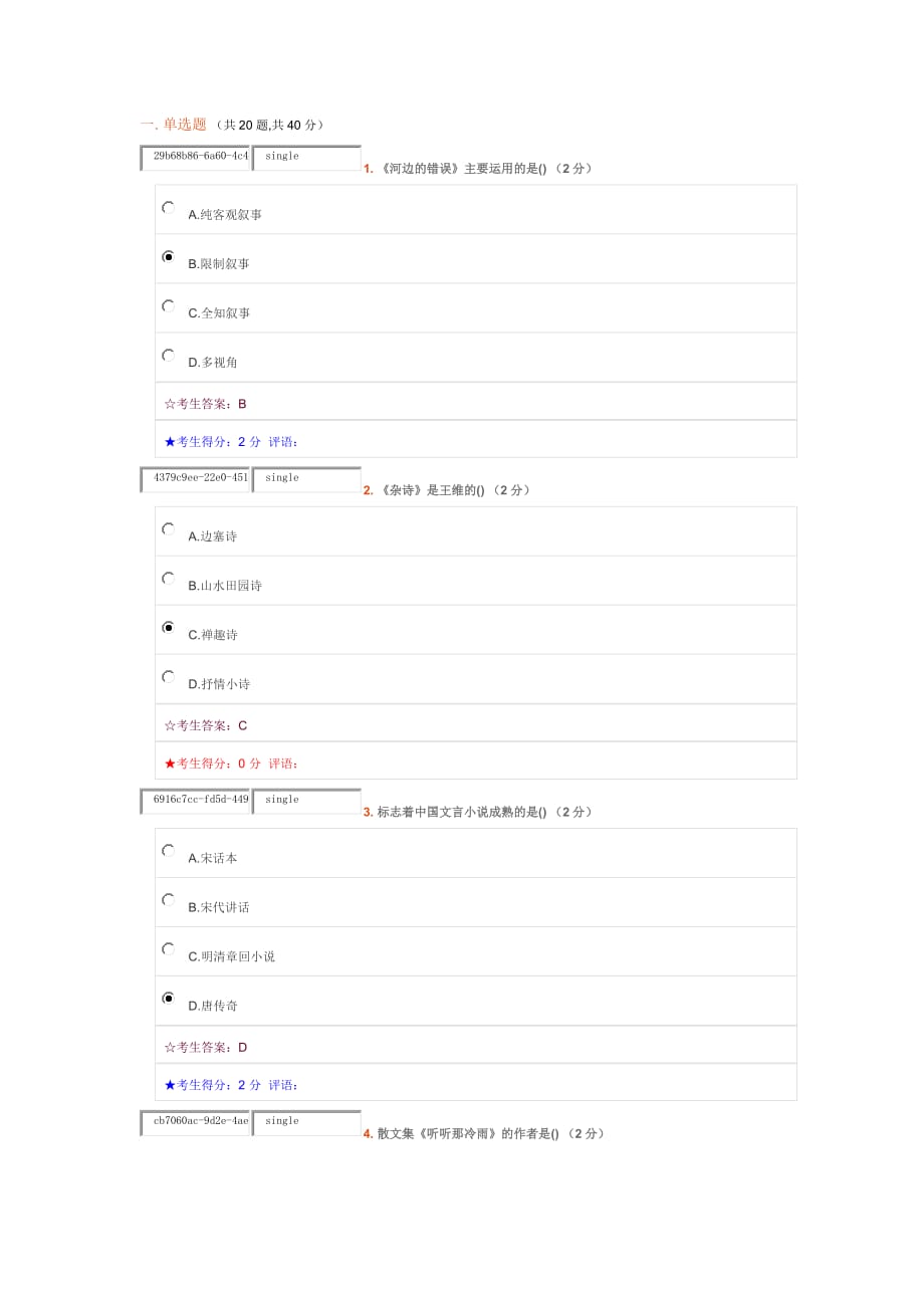 中南大學(xué)?？拼髮W(xué)語文在線考試題目和答案_第1頁