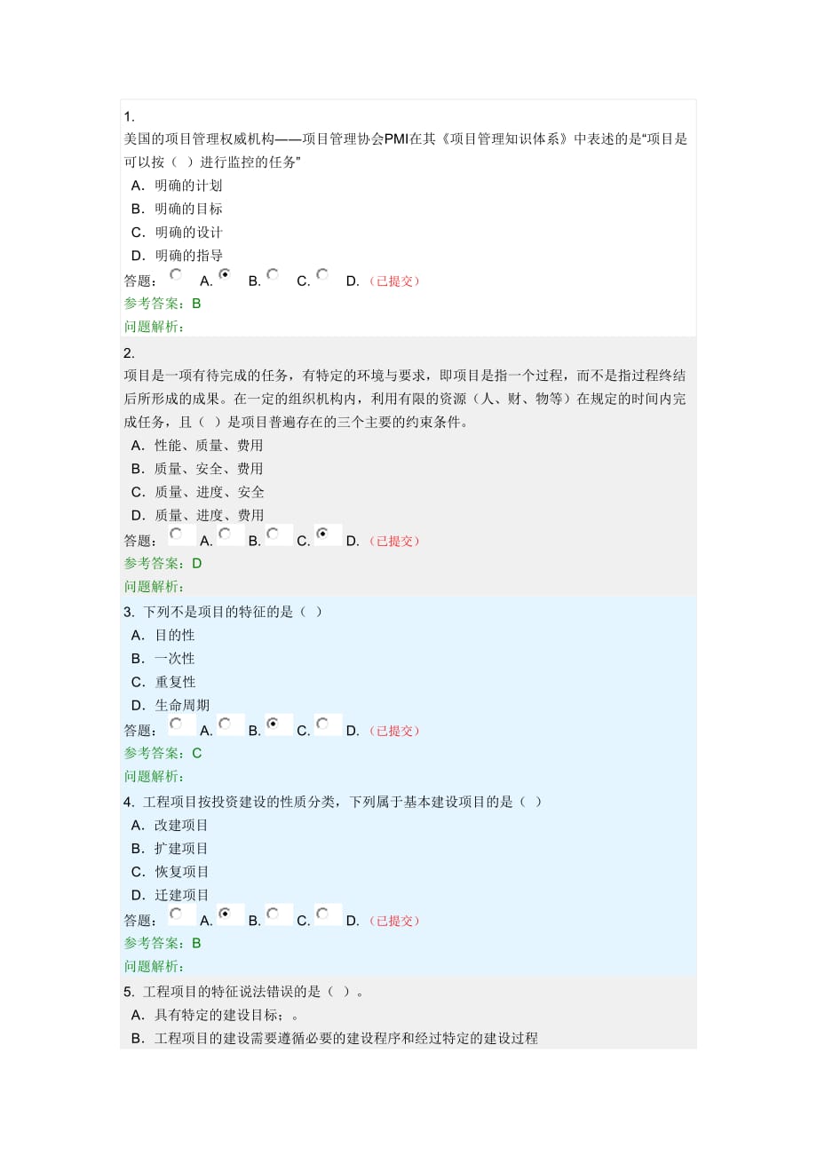 2020年華工網(wǎng)絡(luò)教育《建設(shè)項目管理》隨堂練習答案_第1頁