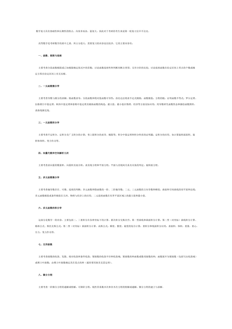 近十年考研数学高等数学考查题型分析_第1页