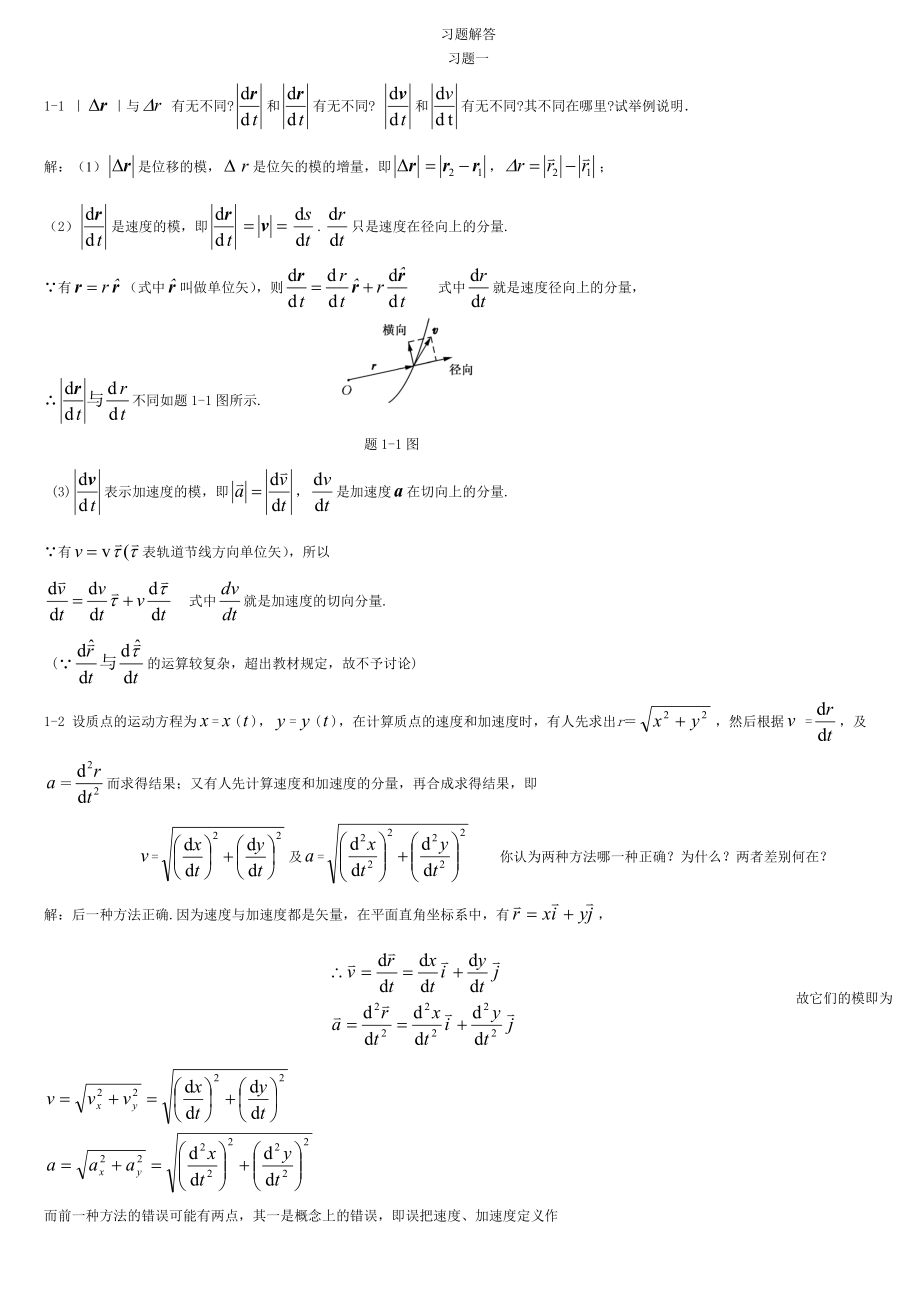 赵近芳版《大学物理学上册》课后答案_第1页