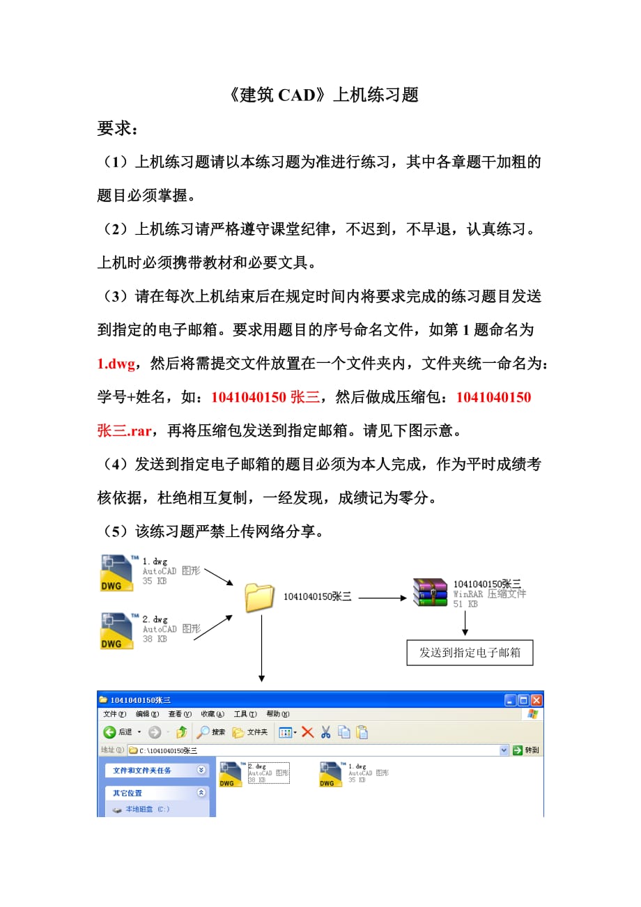 建筑CAD上機(jī)練習(xí)題(全)_第1頁(yè)