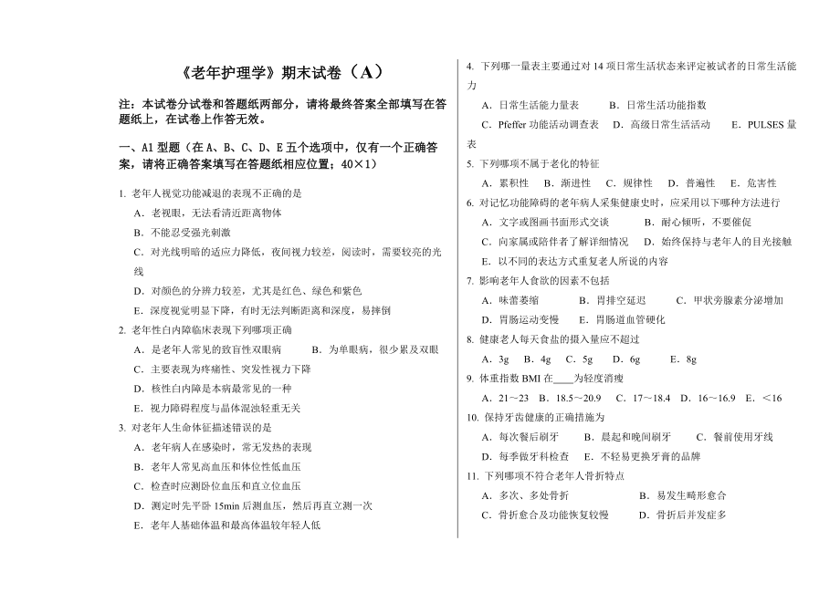 老年護理學試卷_第1頁