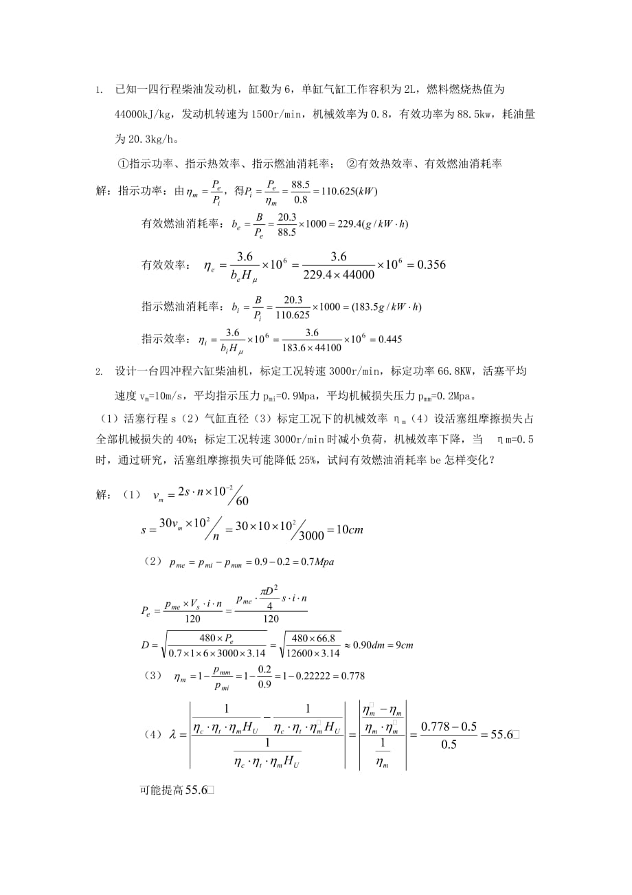 發(fā)動機(jī)原理計算題_第1頁