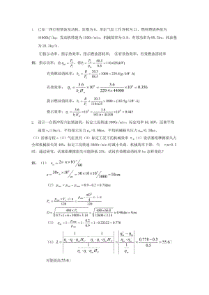 發(fā)動機原理計算題