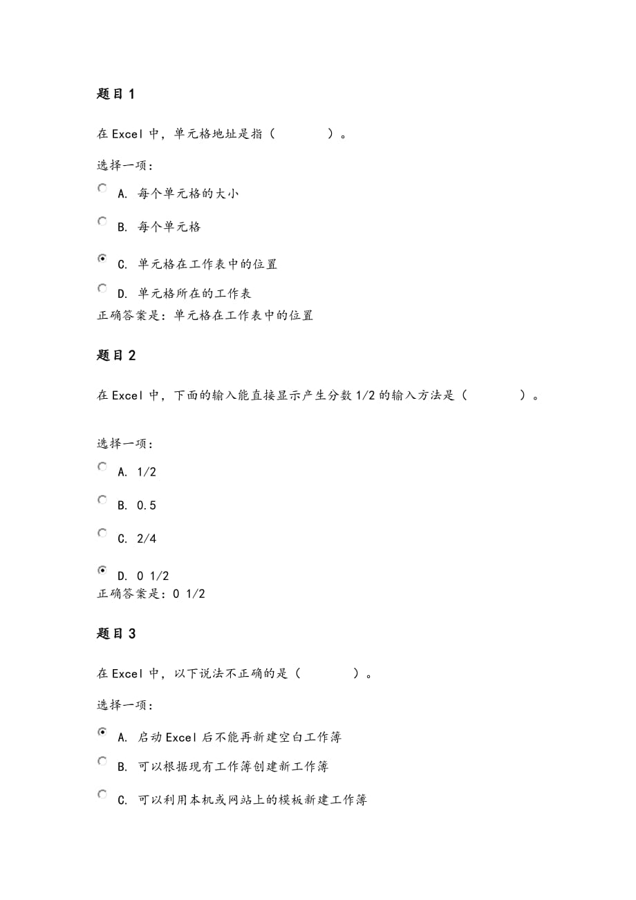 《計(jì)算機(jī)應(yīng)用基礎(chǔ)》形考作業(yè)三答案解析_第1頁