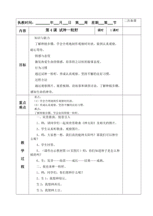 《試種一粒籽》教學設計