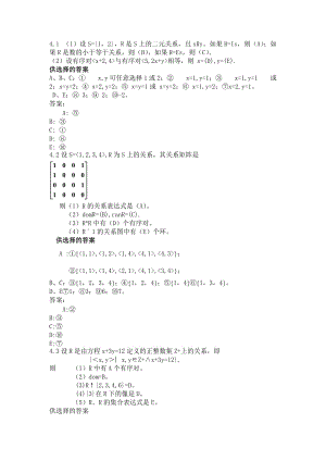 離散數(shù)學(xué)(屈婉玲版)第四章部分答案