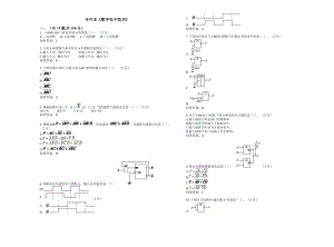 專升本《數(shù)字電子技術(shù)》-試卷-答案