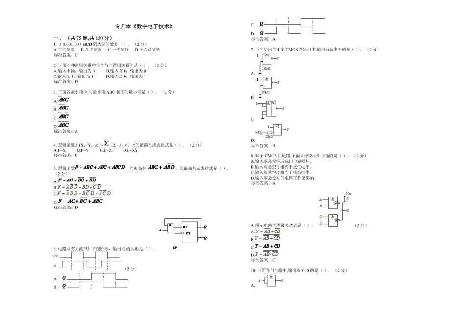 專升本《數(shù)字電子技術(shù)》-試卷-答案_第1頁