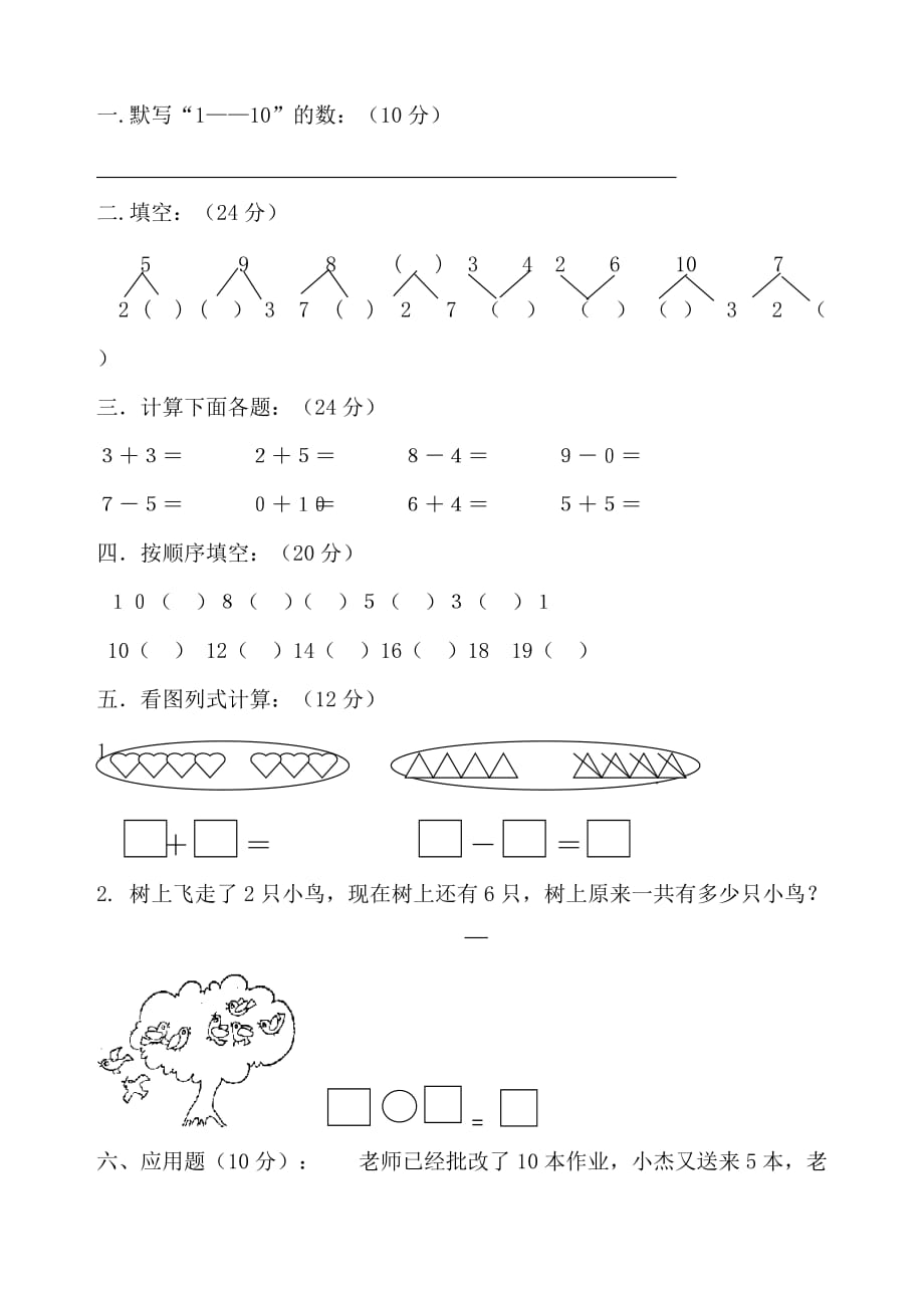 幼兒園大班數(shù)學(xué)試卷大全_第1頁(yè)