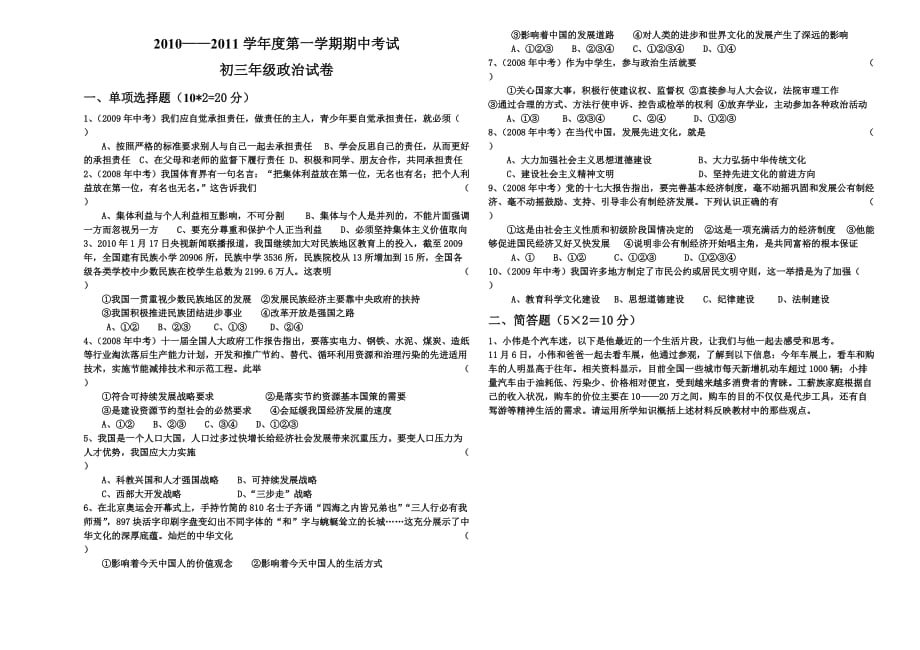 人教版九年級上政治期中試卷_第1頁