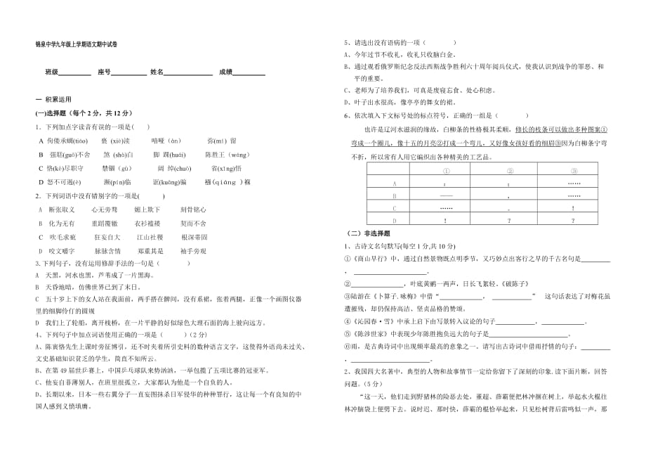 九上語文期中試卷_第1頁