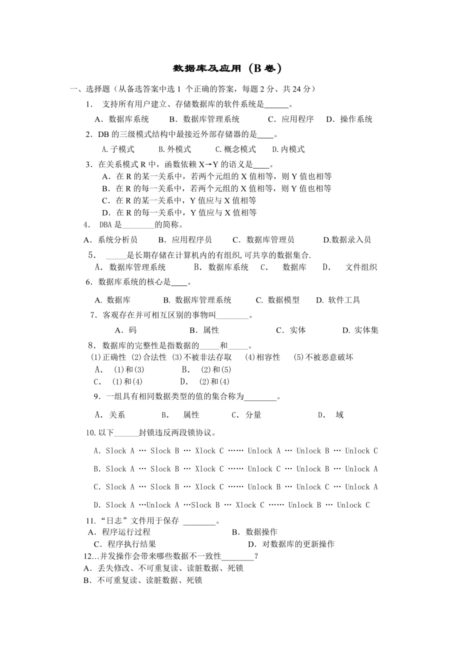 數(shù)據(jù)庫應(yīng)用試卷及答案_第1頁