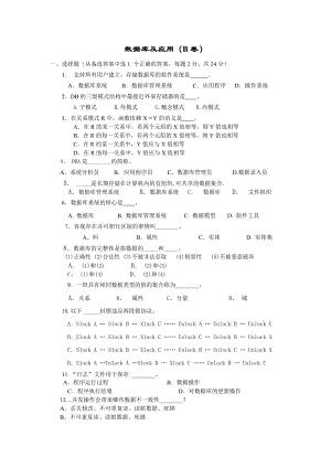 數(shù)據(jù)庫(kù)應(yīng)用試卷及答案