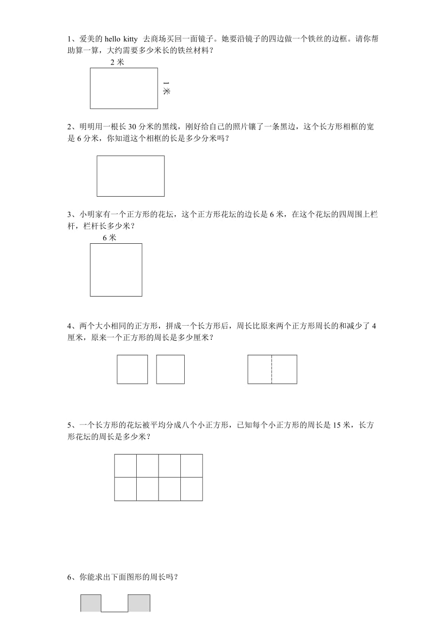 奧數(shù)題巧求周長_第1頁