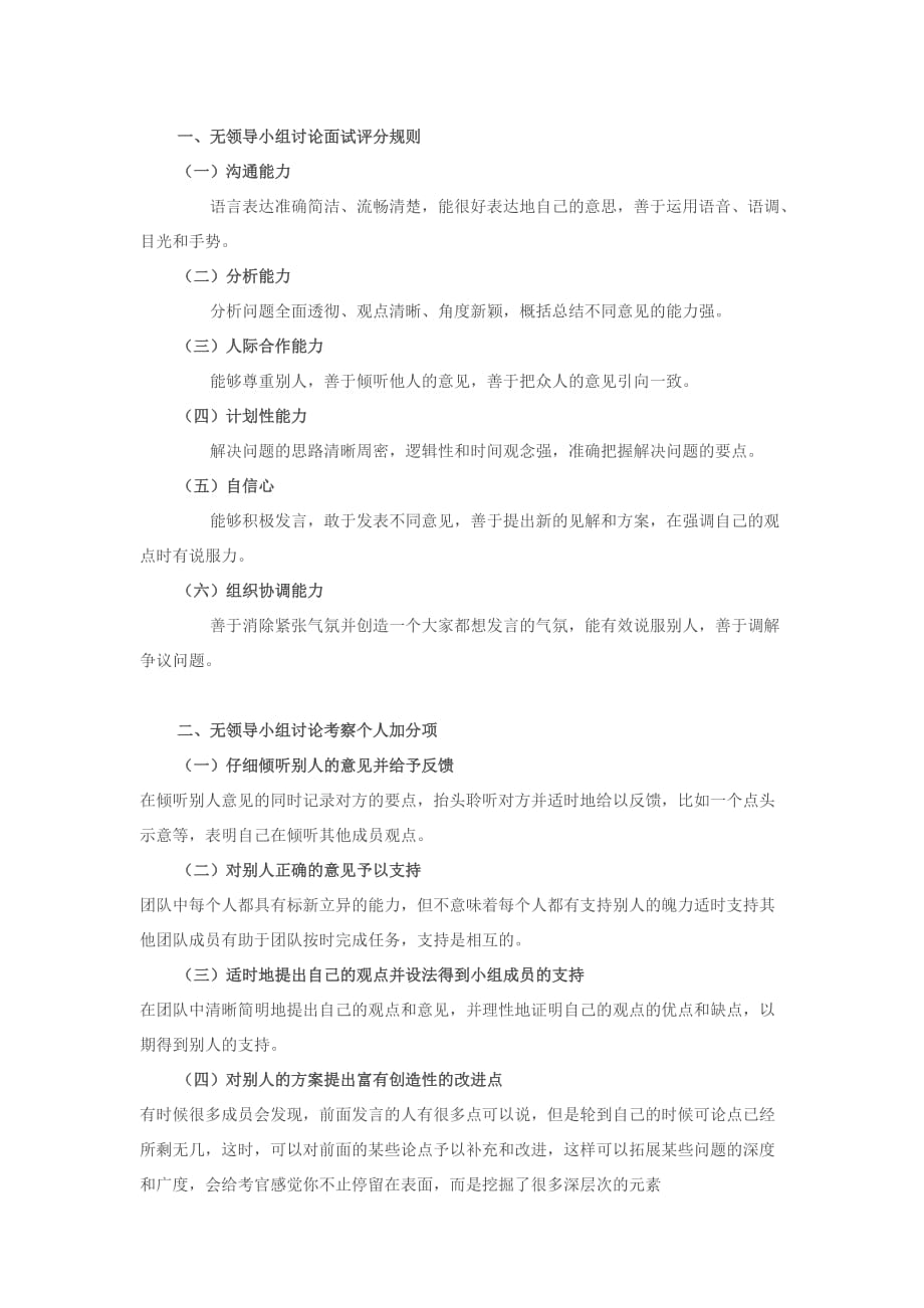 无领导小组讨论面试经典题目+纳新题目_第1页