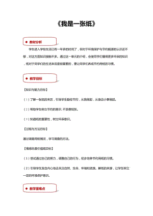 《我是一張紙》教案