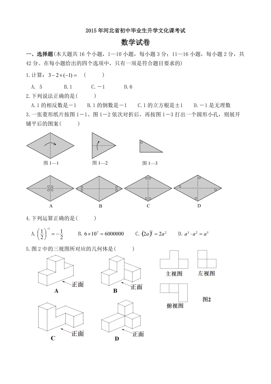 2015年河北省中考數(shù)學試題及答案_第1頁