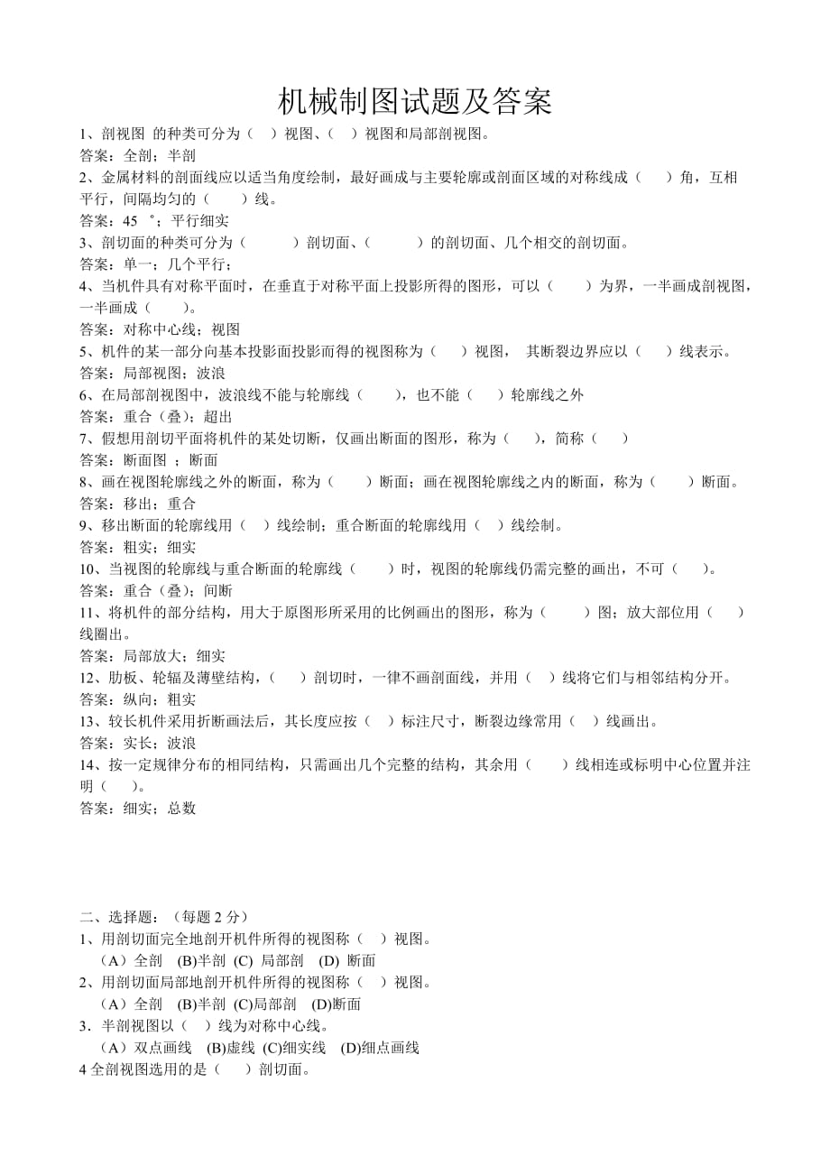 機(jī)械制圖試題及答案_第1頁