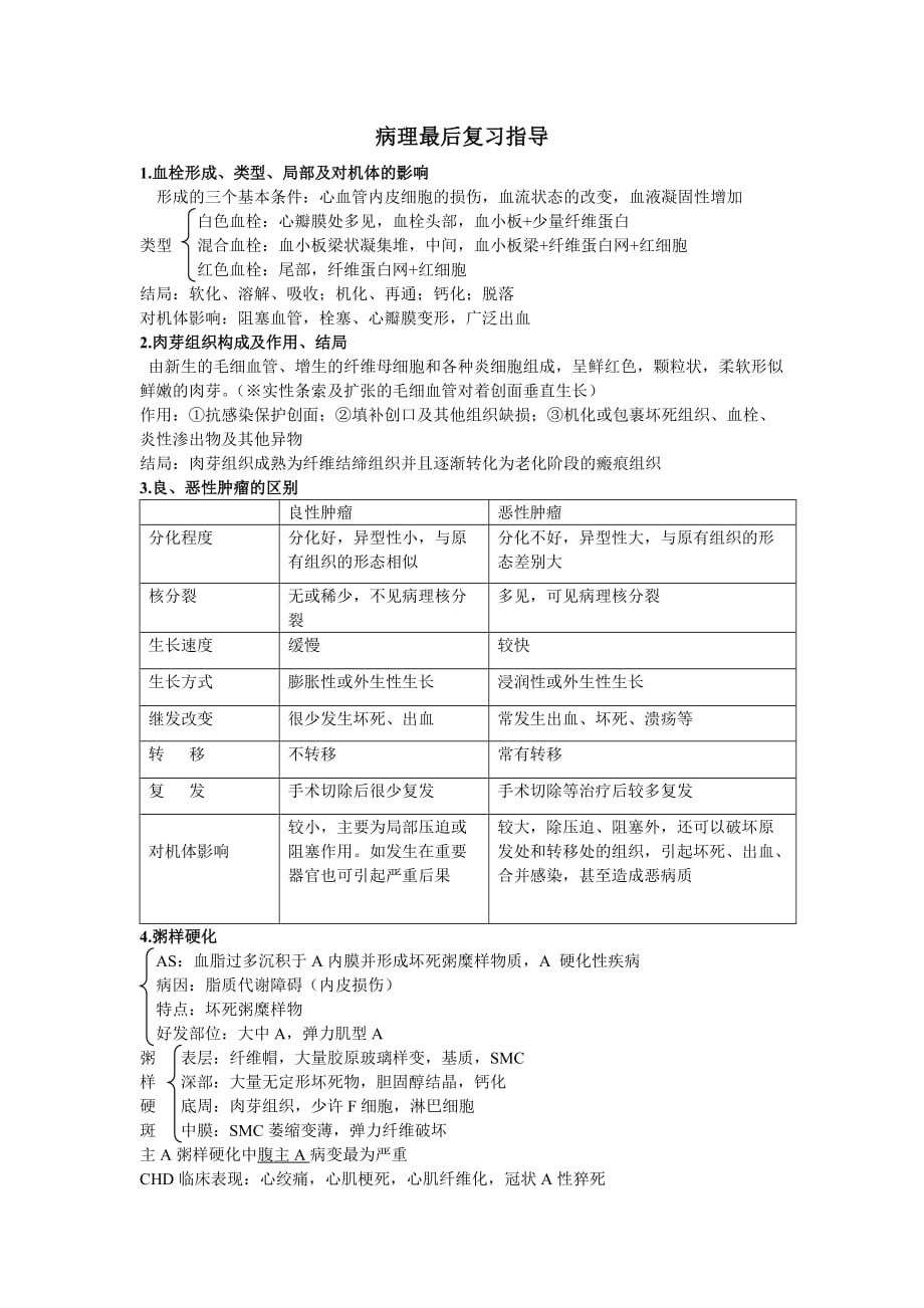 病理考试大题_第1页