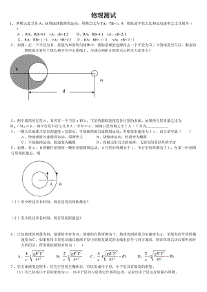 高一物理天體運(yùn)動(dòng)方面練習(xí)題