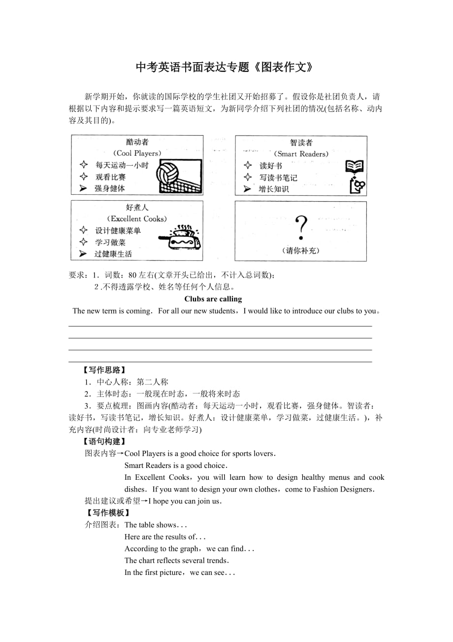 中考英語書面表達(dá)專題《圖表作文》_第1頁