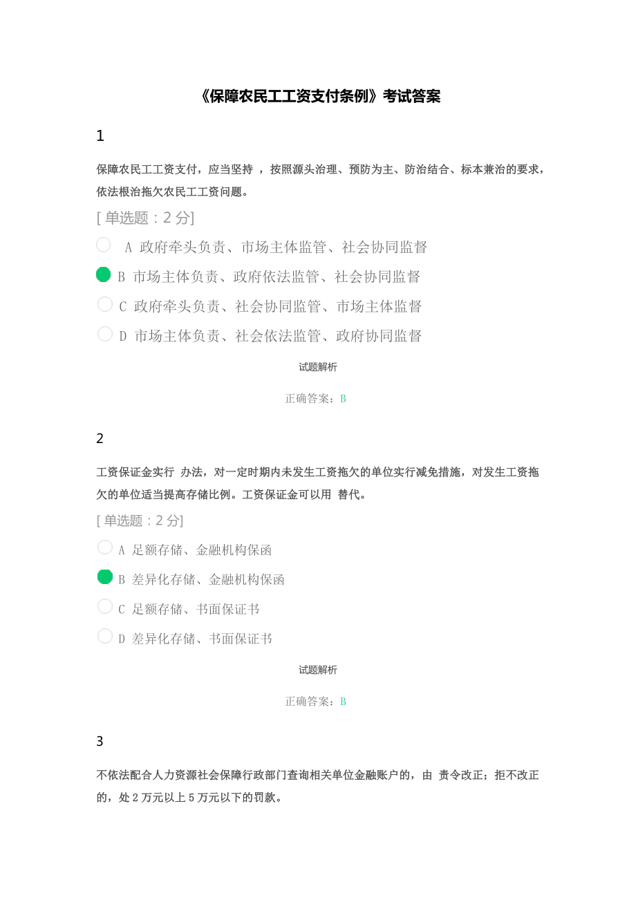 保障農(nóng)民工工資支付條例試卷(含答案)_第1頁