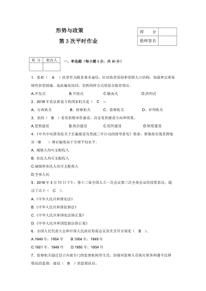 形勢與政策作業(yè)3答案