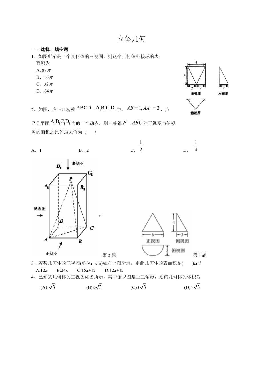 立體幾何綜合測試卷_第1頁