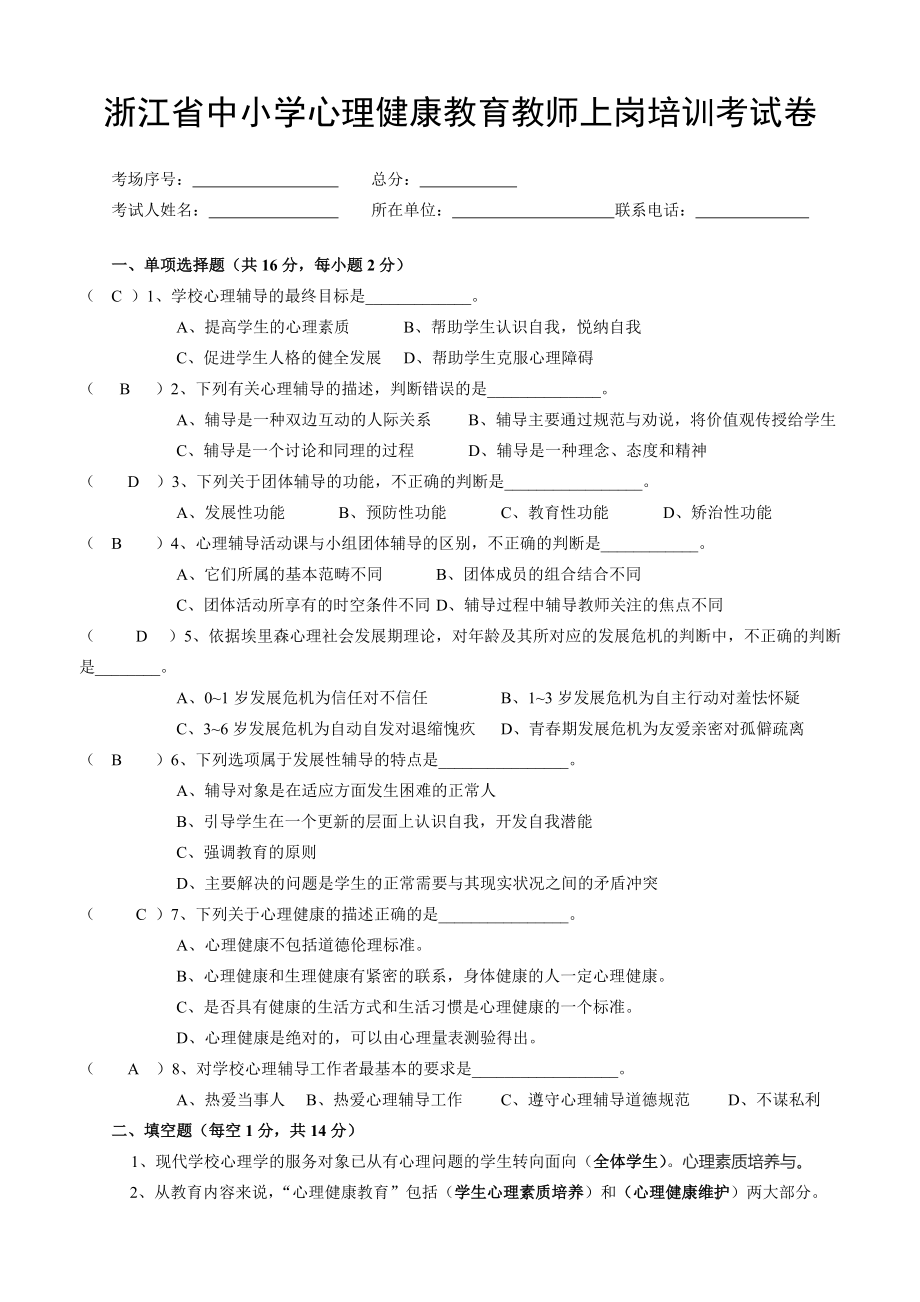 C證理論模擬試卷(有答案)_第1頁(yè)