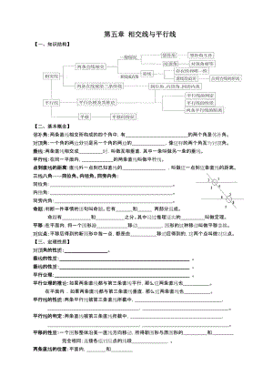 人教版七年級(jí)數(shù)學(xué)第五章復(fù)習(xí)導(dǎo)學(xué)案