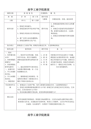 南華工商學(xué)院教案