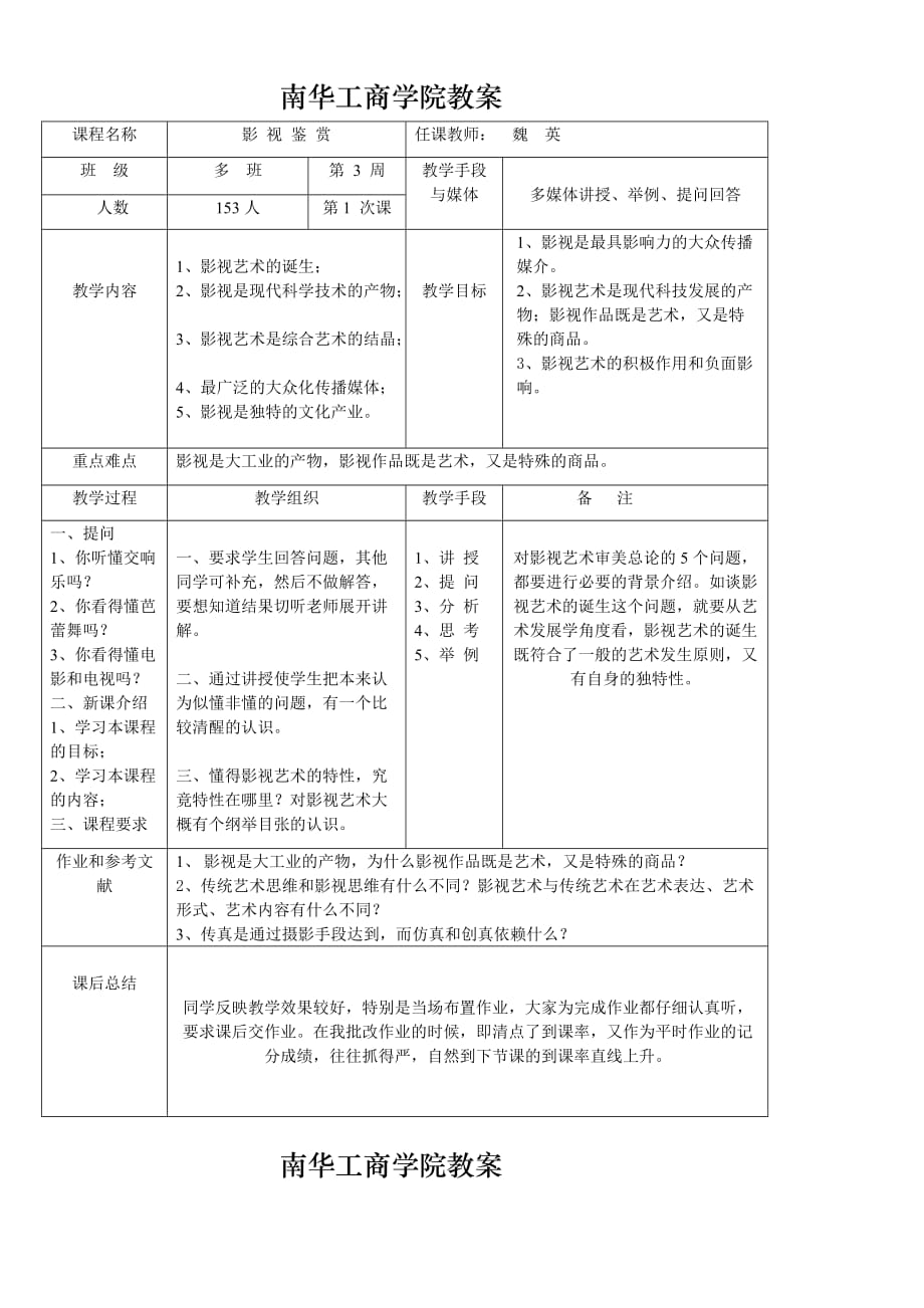 南華工商學(xué)院教案_第1頁