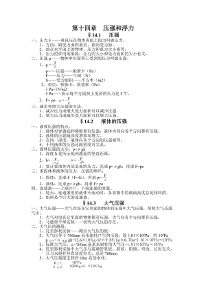 超好用初中物理筆記第十四章壓強(qiáng)和浮力