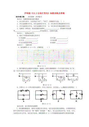 九年級(jí)物理《讓電燈發(fā)光》同步練習(xí)1滬科版