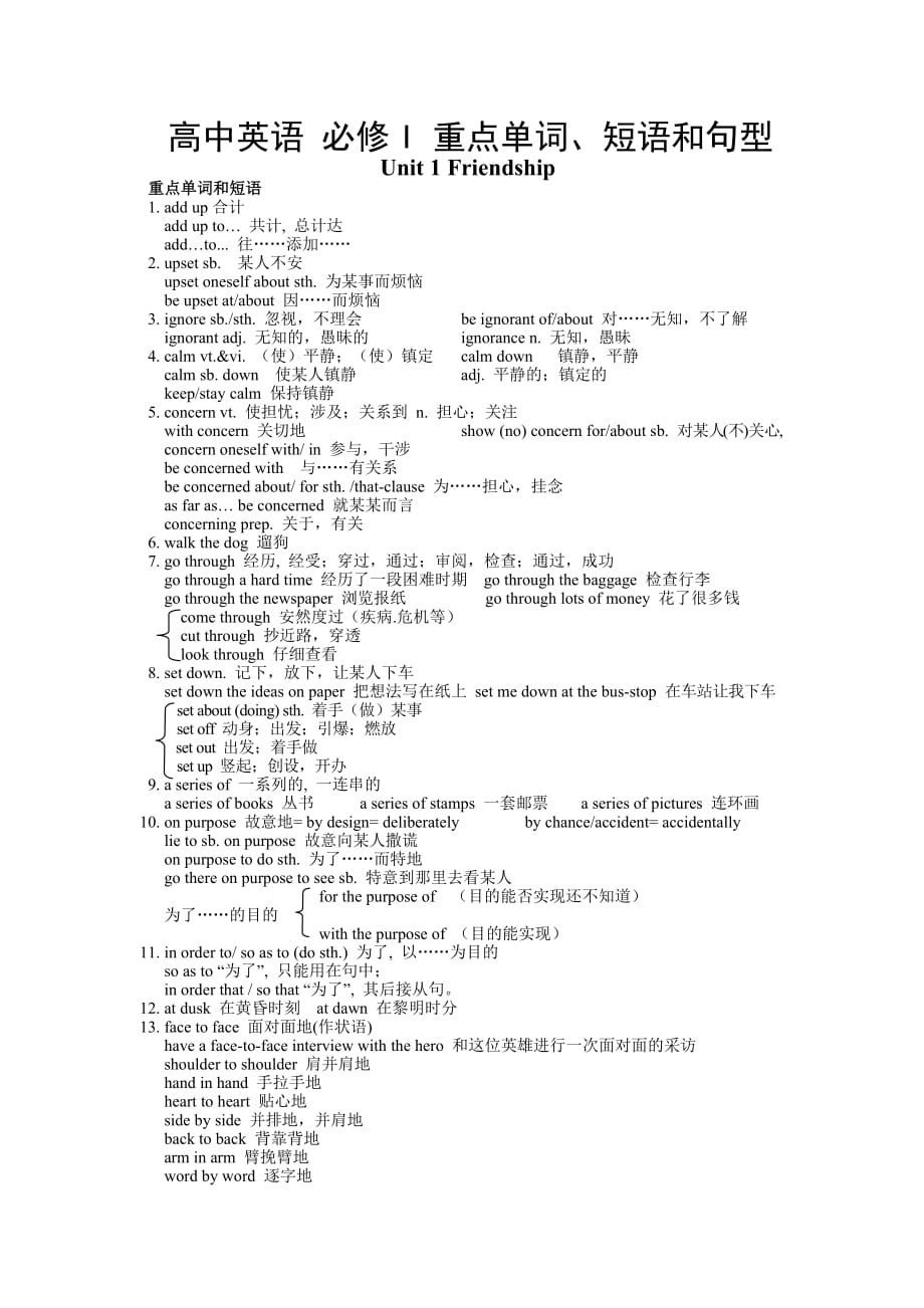 高一英語-必修一-重點單詞短語及句型的歸納_第1頁