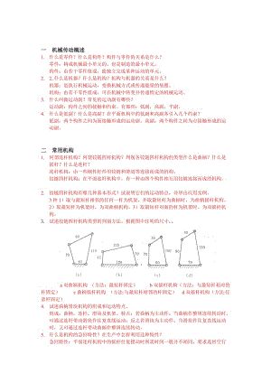 《機械基礎》習題答案