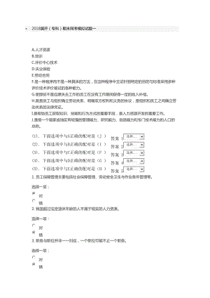 2018國(guó)開(kāi)專(zhuān)科期末網(wǎng)考模擬試題一