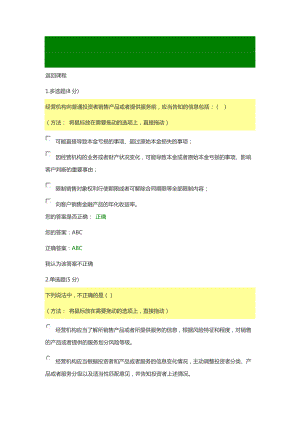 證券期貨投資者適當(dāng)性管理辦法-答案