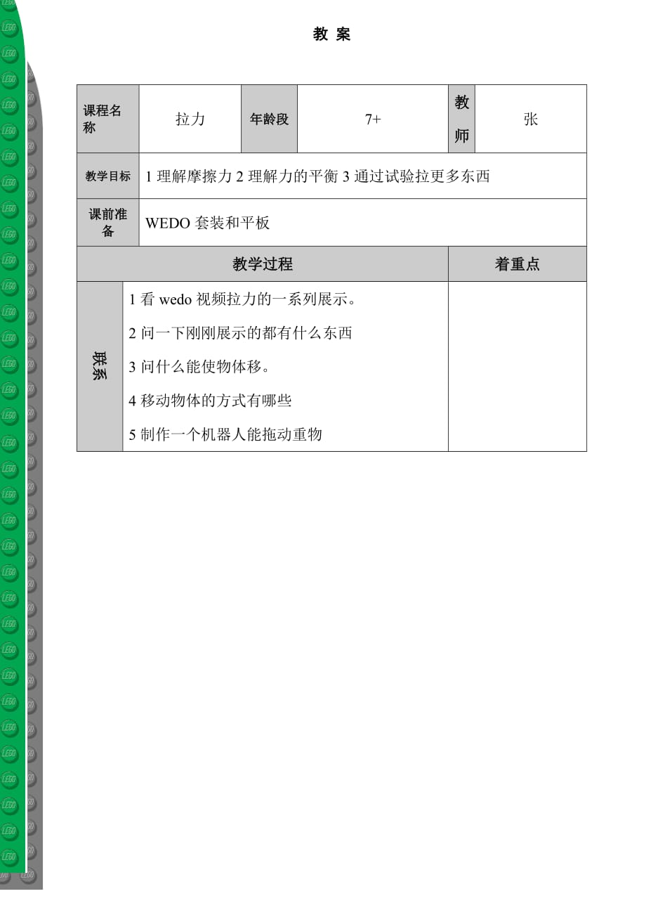 樂高教育wedo編程拉力教案_第1頁