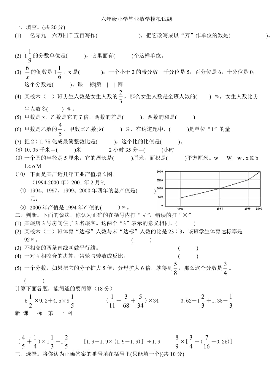 小學(xué)畢業(yè)試卷_第1頁