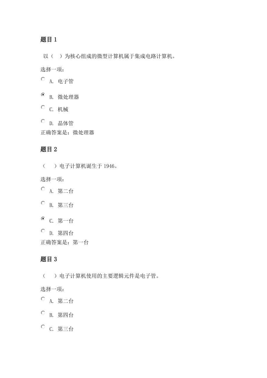 国家开放大学《计算机应用基础》形考作业一答案_第1页