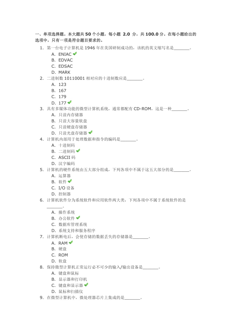 《計(jì)算機(jī)文化基礎(chǔ)》第一次作業(yè)答案_第1頁