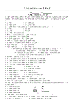 九年級(jí)物理第13-14章測(cè)試題