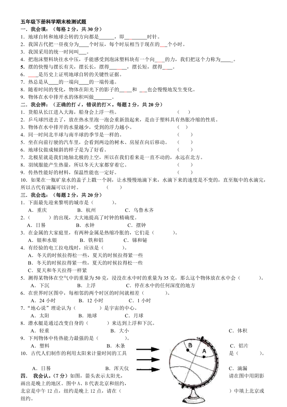 科學試卷和答案_第1頁