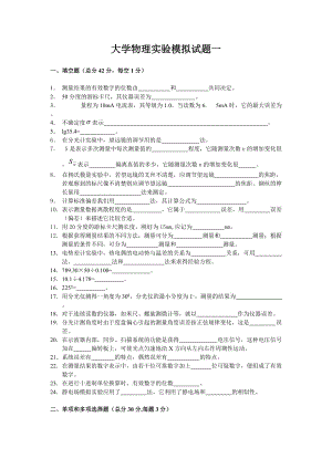 北京郵電大學大學物理實驗習題