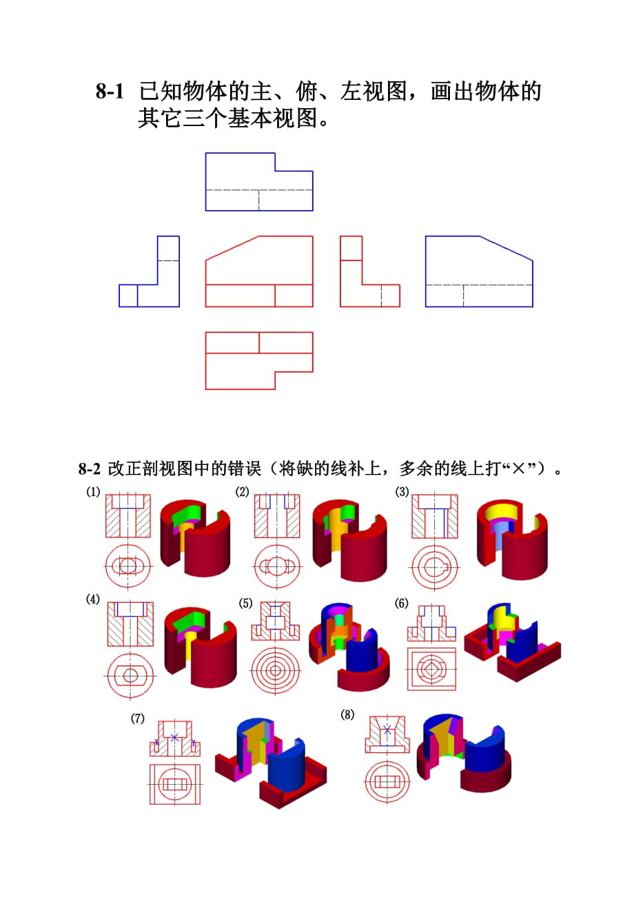 機(jī)械制圖習(xí)題集參考答案第8章_第1頁(yè)